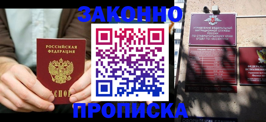 прописка 2025 в Усть-Куте