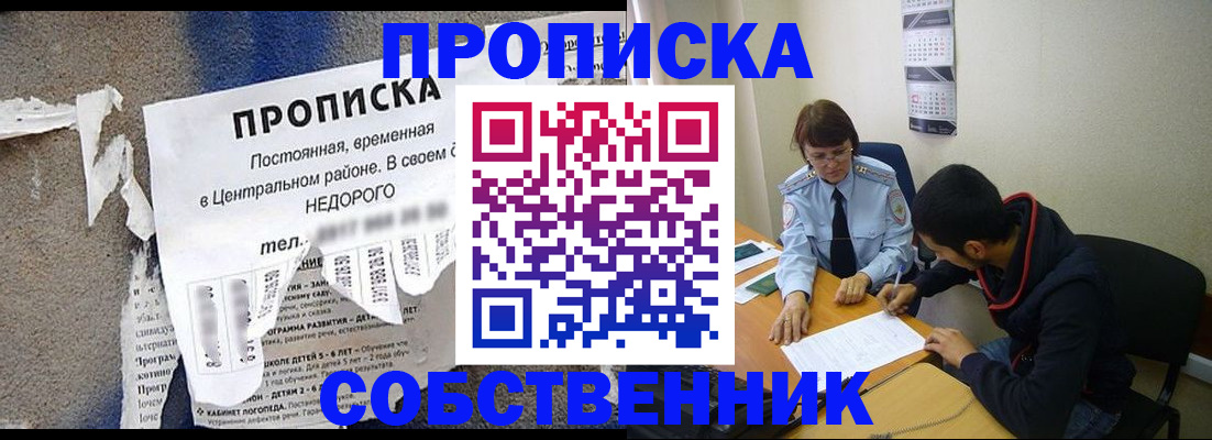 прописка в квартире в Усть-Куте